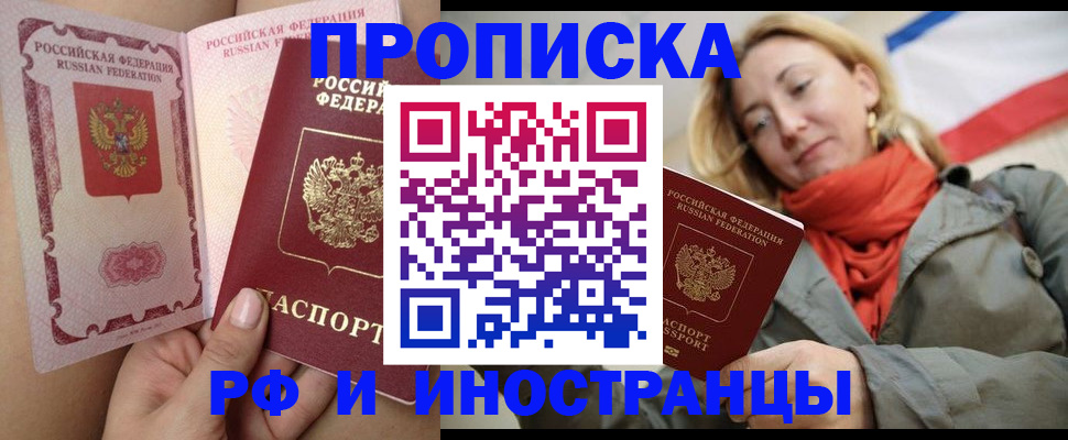 прописка регистрация в Электроуглях