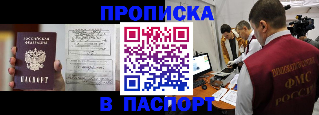 прописка паспорт в Электроуглях